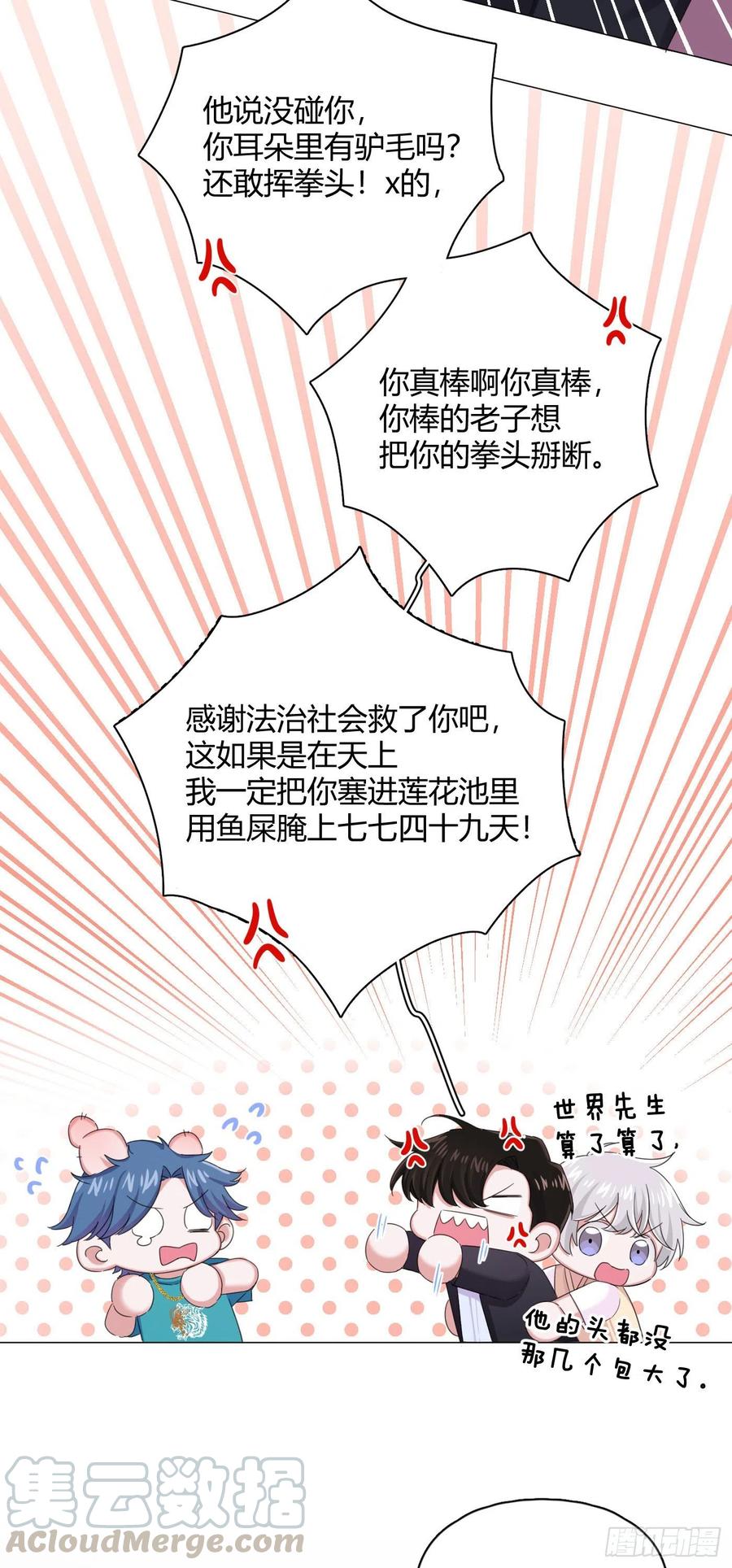 一皇九攻十二妻~漫画,第28话 偷亲～3图