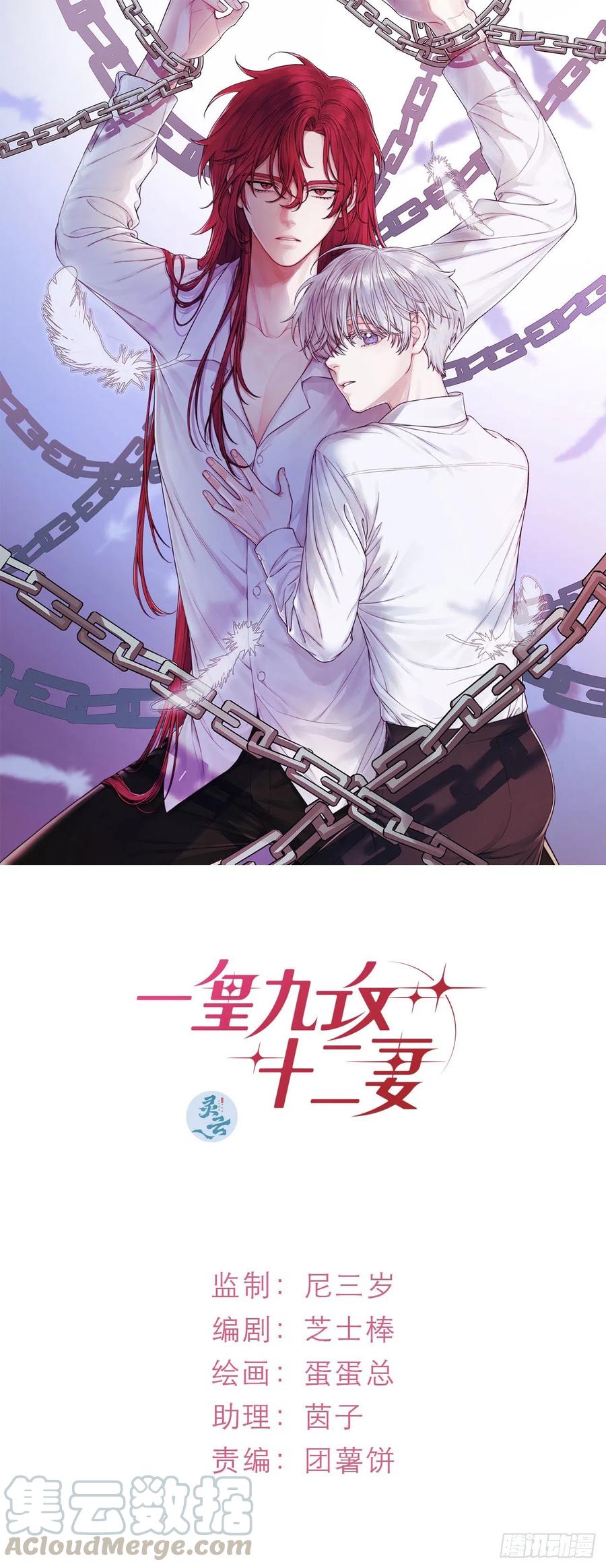 一皇九攻十二妻~漫画,第9话 我们为什么在牵手！1图