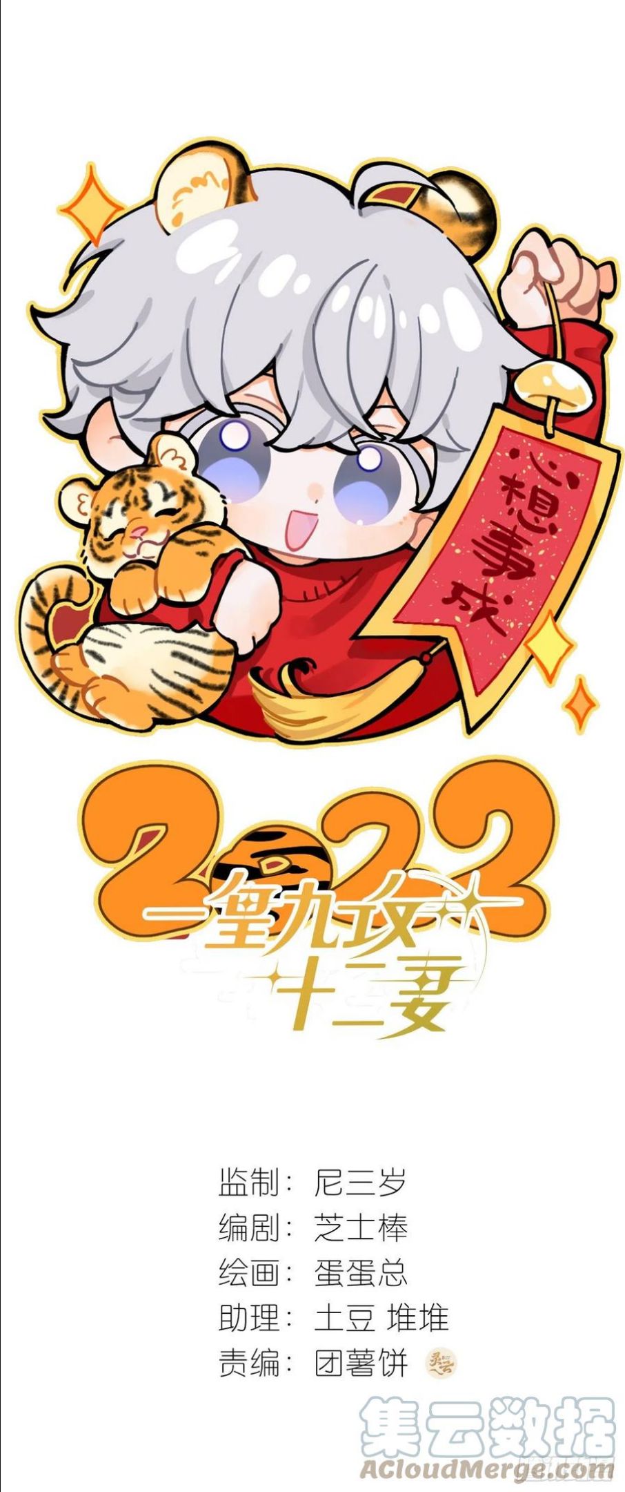 一皇九攻十二妻~漫画,第61话 替我受伤1图