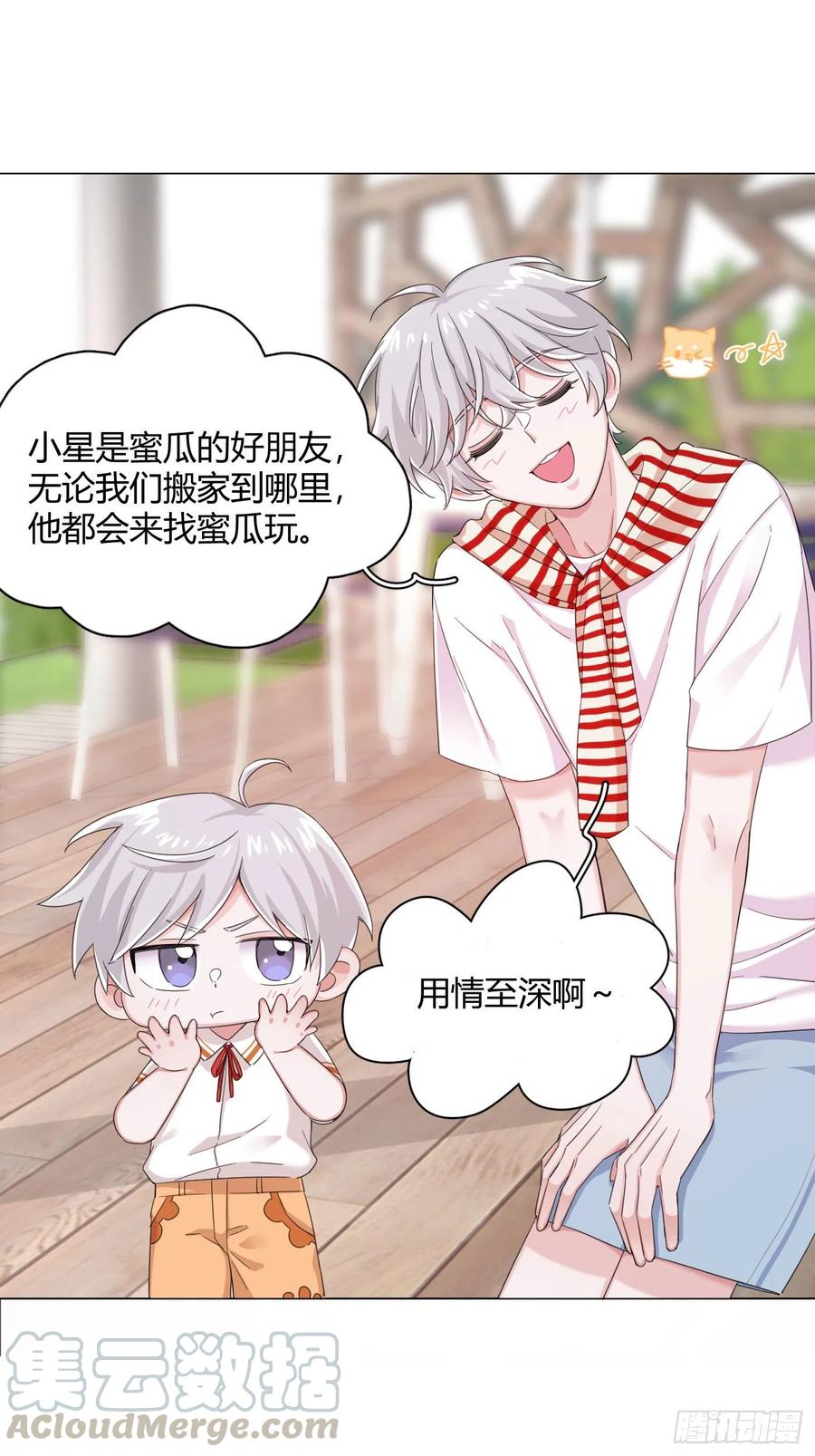 一皇九攻十二妻~漫画,第14话 小桔子唱歌给我听嘛～4图