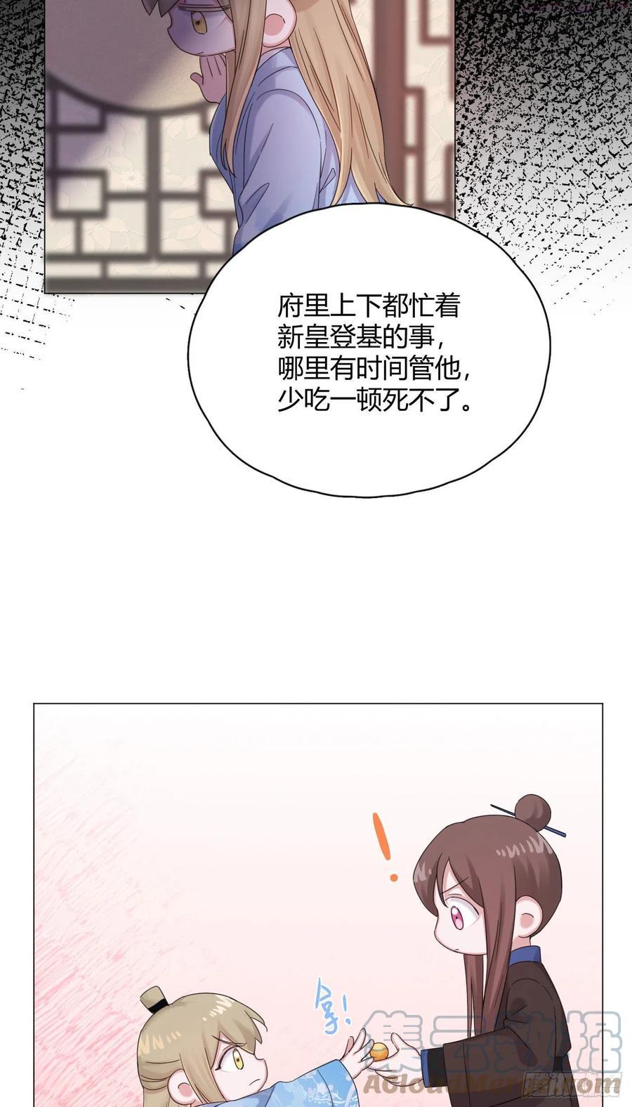 一皇九攻十二妻~漫画,第45话 上药1图