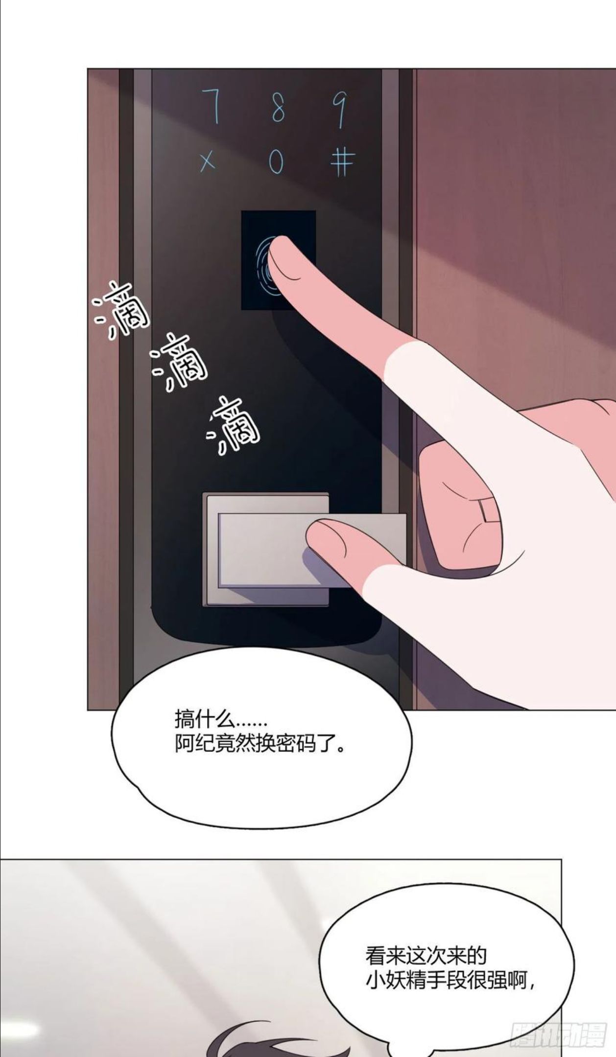 一皇九攻十二妻~漫画,第64哈 情敌见面2图