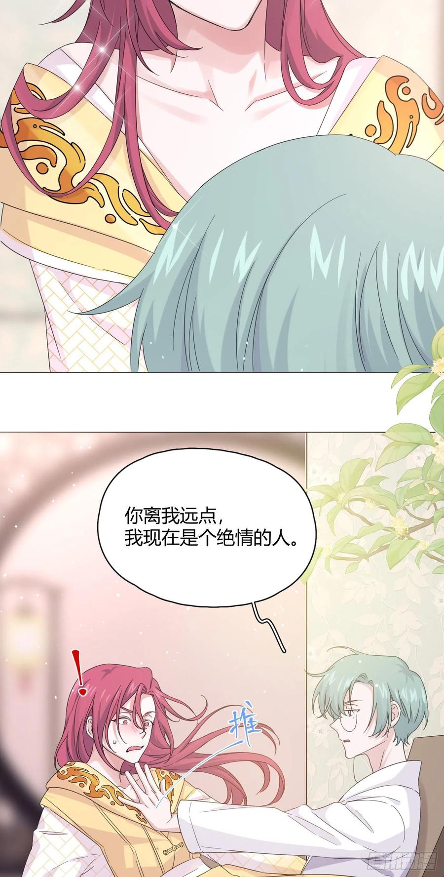 一皇九攻十二妻~漫画,第34话 君与臣3图