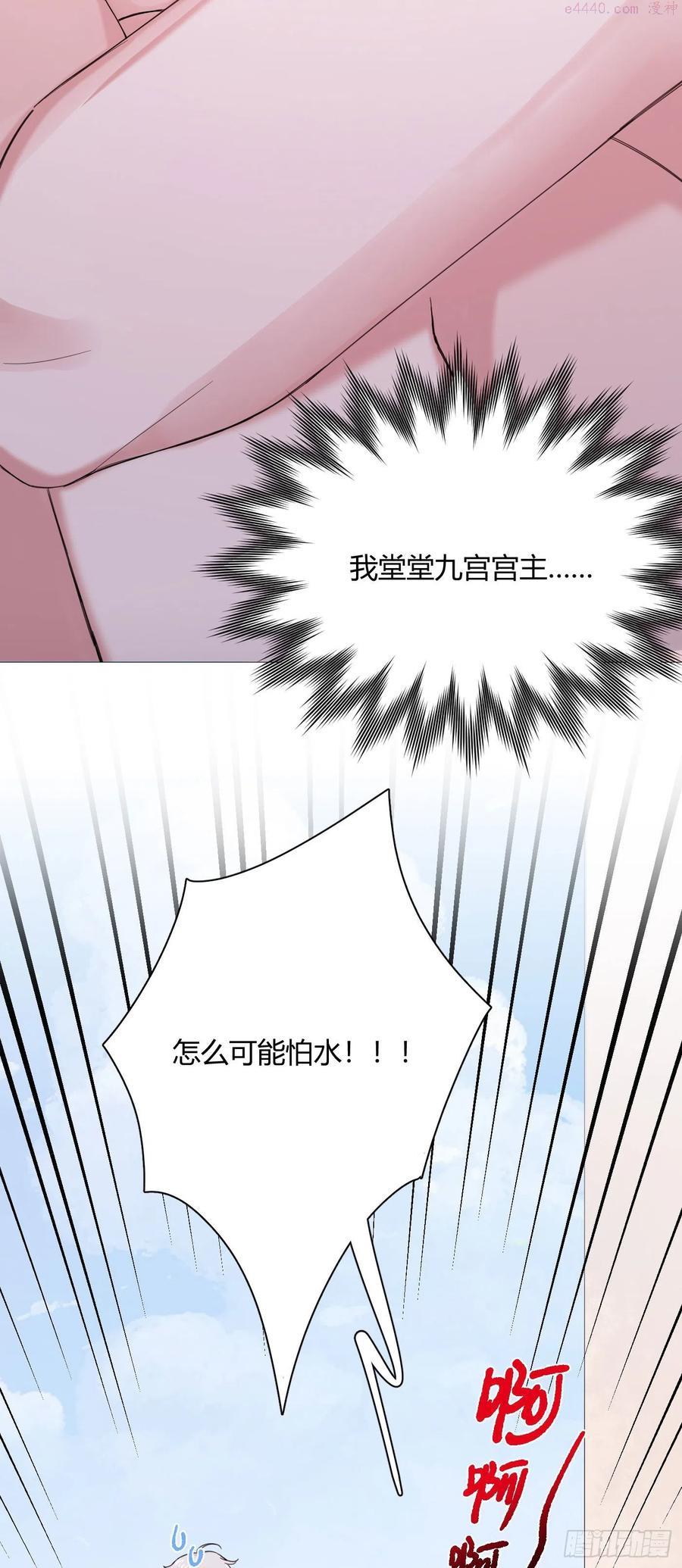一皇九攻十二妻~漫画,第40话 水系妖怪5图