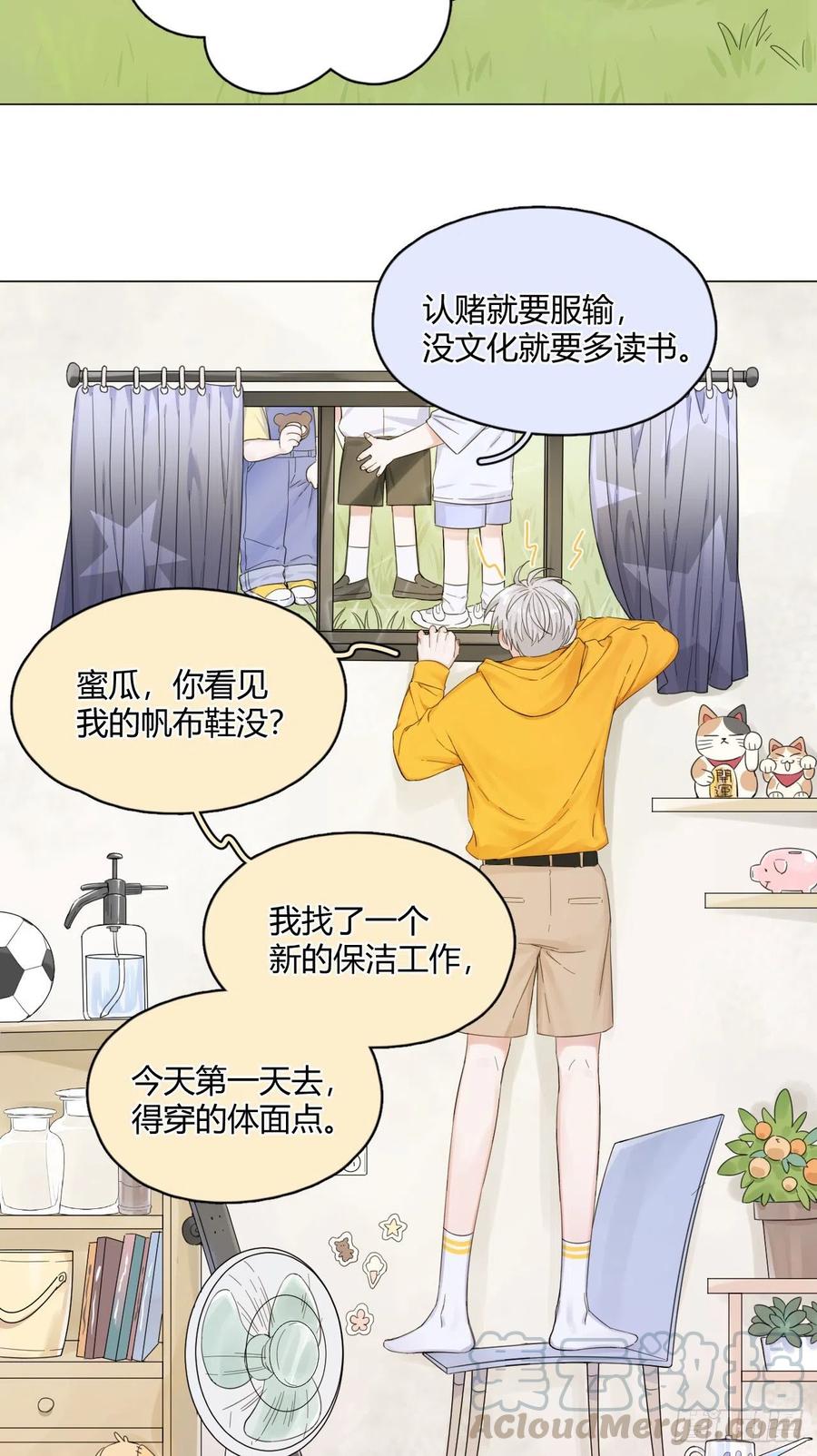 一皇九攻十二妻~漫画,第2话 一张陪睡的offer4图