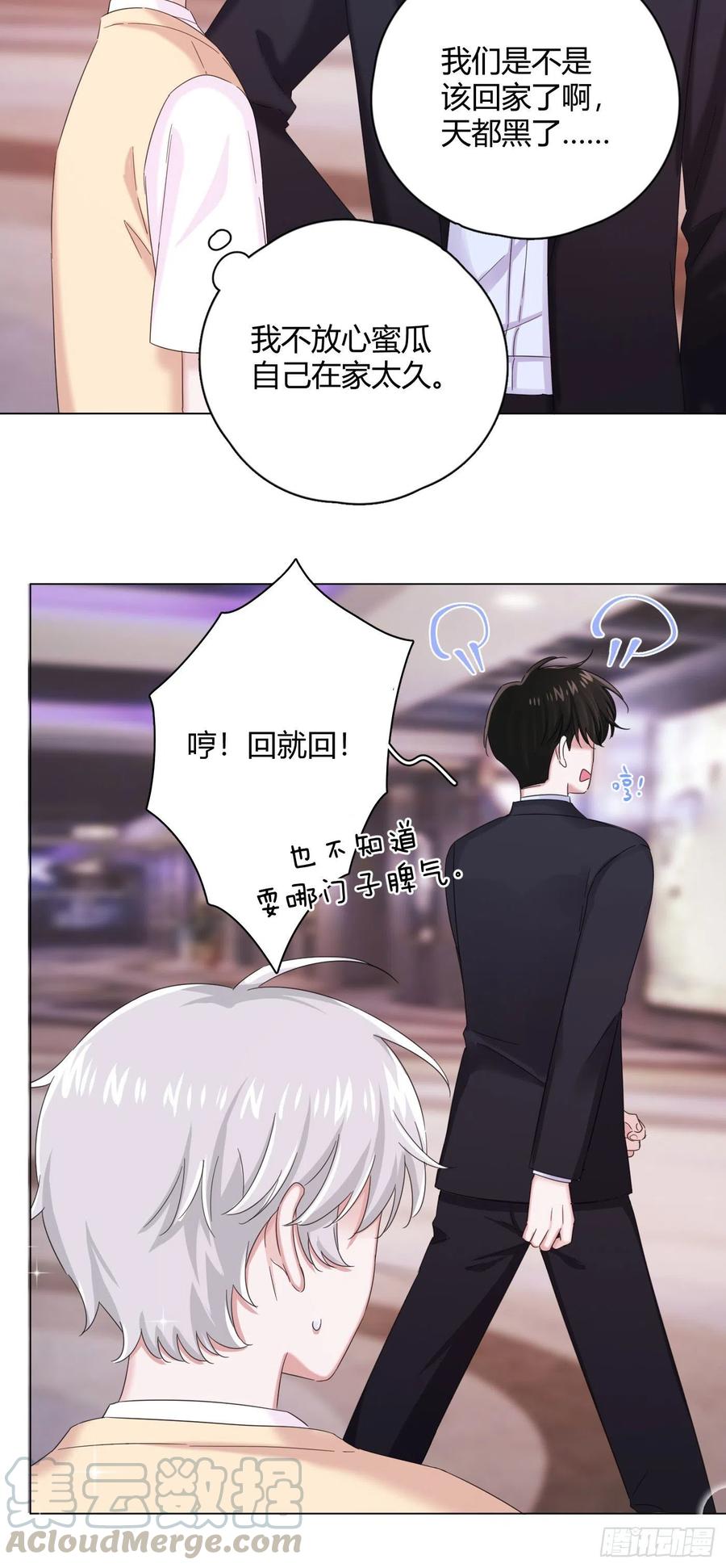 一皇九攻十二妻~漫画,第30话 世界欺骗小桔3图