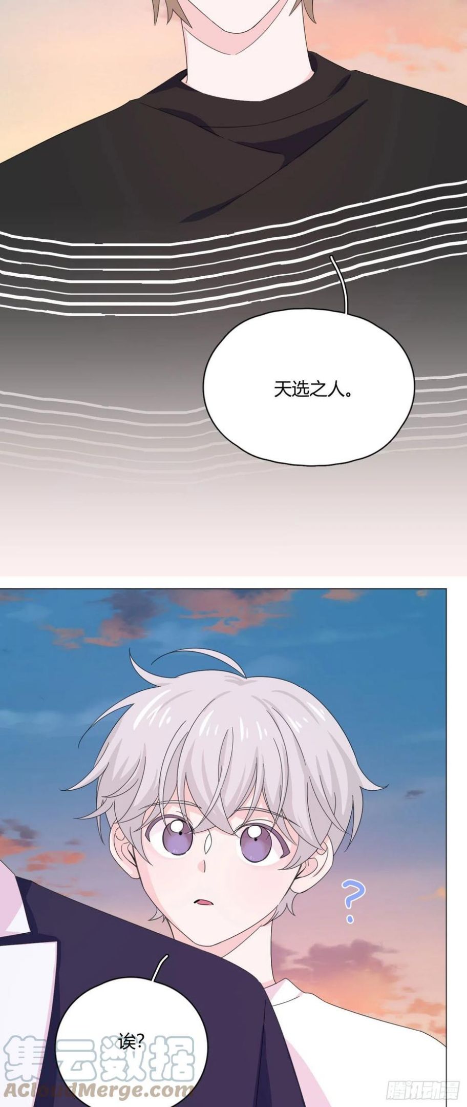 一皇九攻十二妻~漫画,第69话 奇怪的人3图