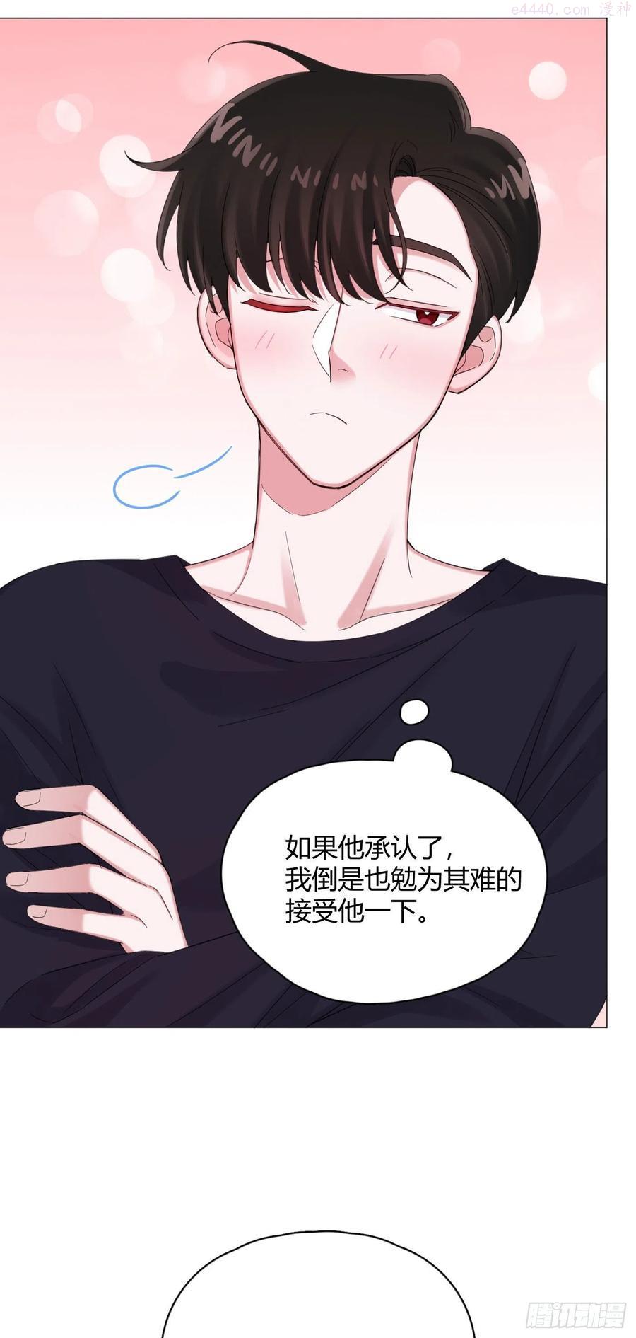 一皇九攻十二妻~漫画,第47话 吃醋4图