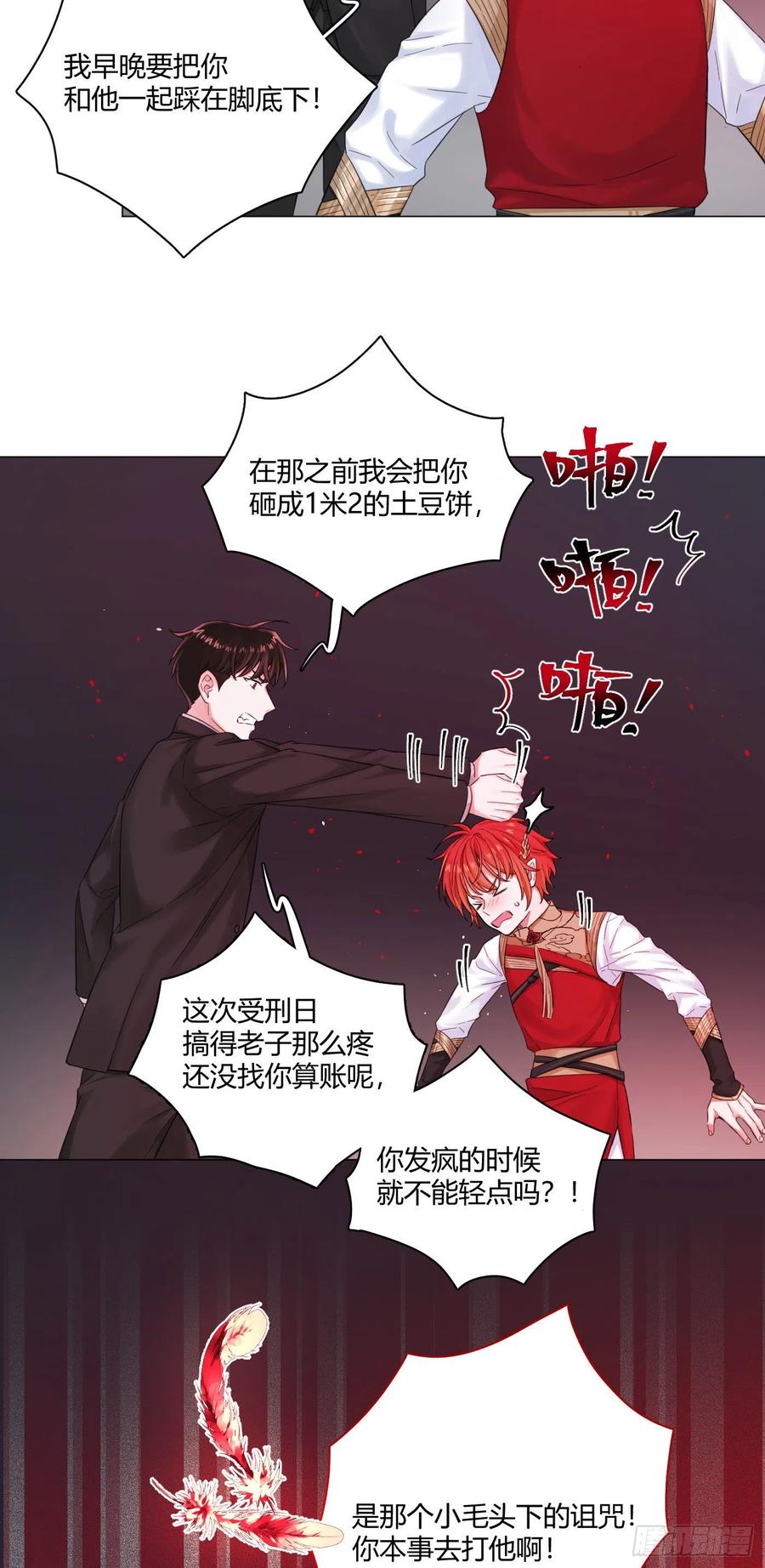 一皇九攻十二妻~漫画,第6话 总裁的命令4图