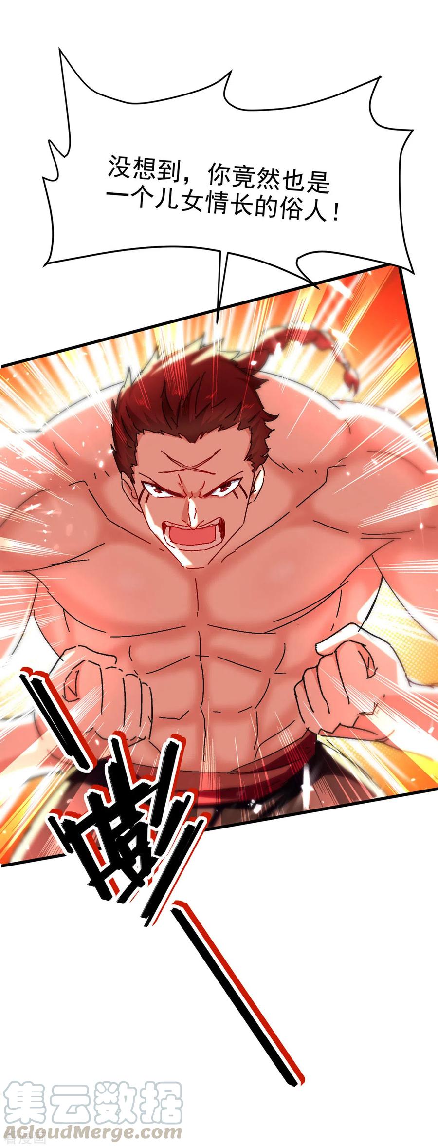 第61话 赵三山突破3