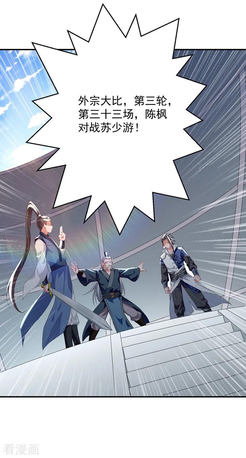 第25话 对战苏少游4