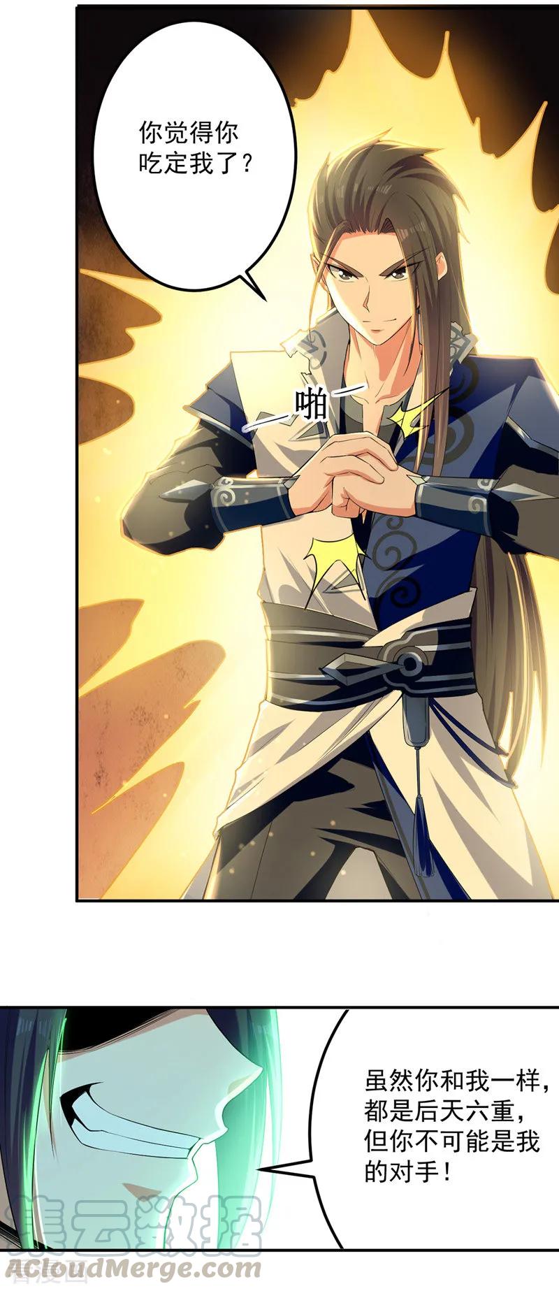 第12话 击杀李天雨3