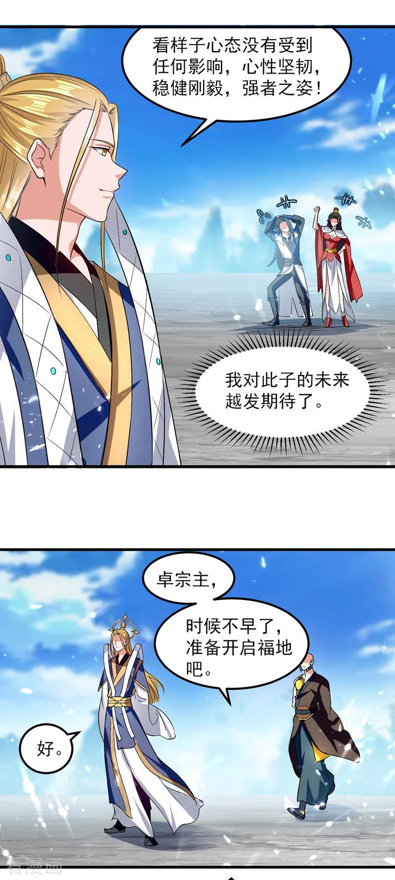 第49话 开启福地2