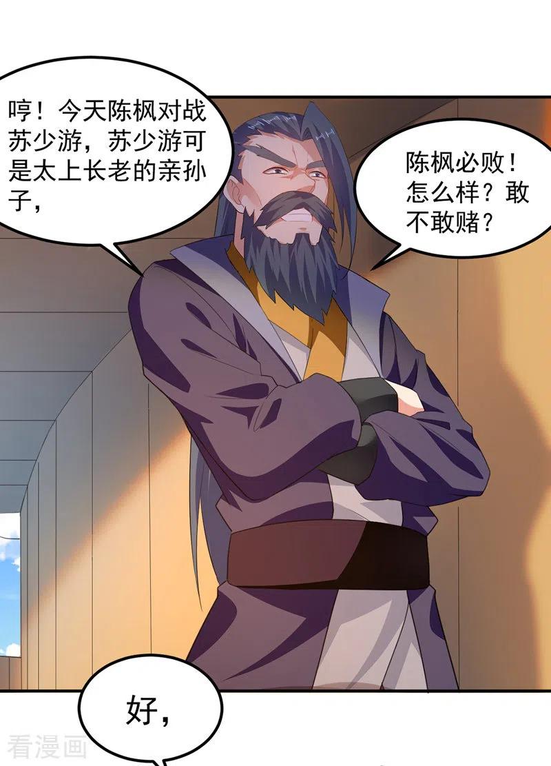 第25话 对战苏少游1