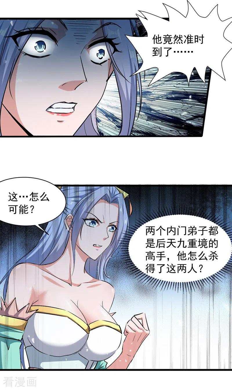 第42话 及时赶到4