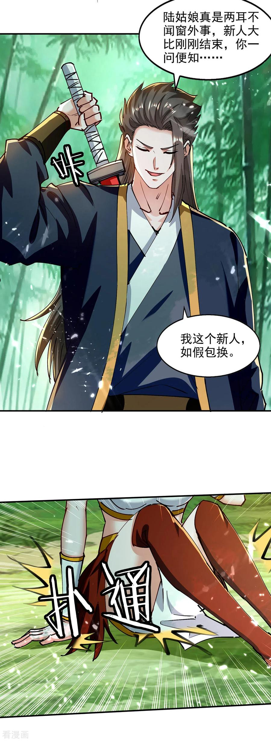 第148话 夺得洞府3