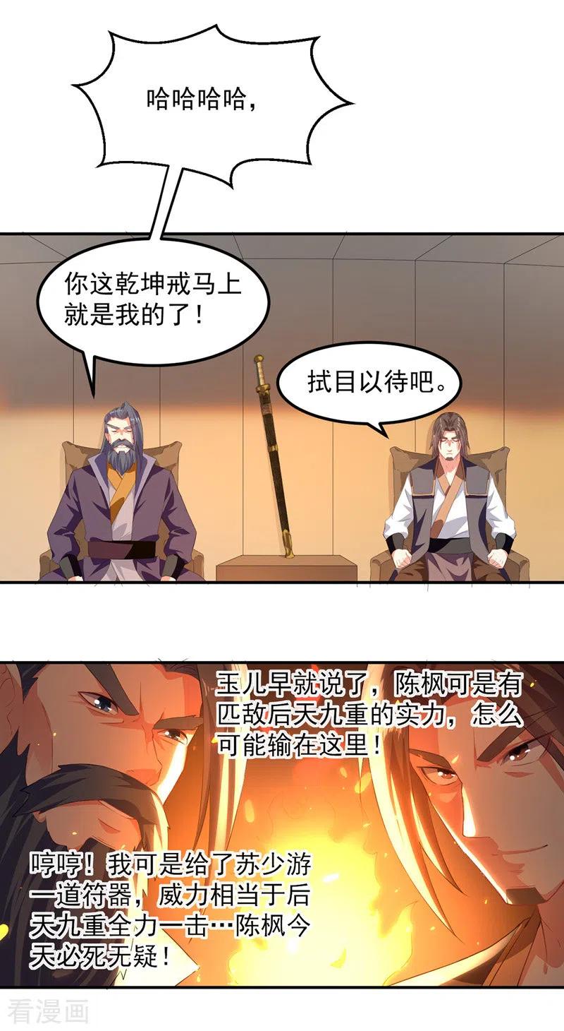 第25话 对战苏少游3