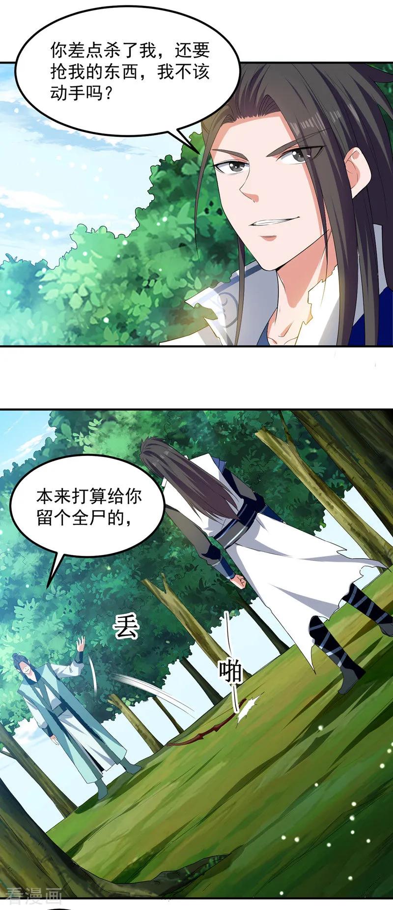 第12话 击杀李天雨1