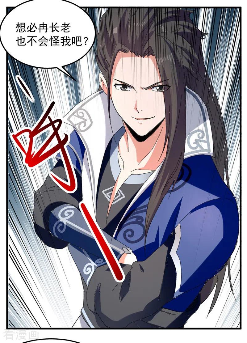 第43话 腹黑陈枫1