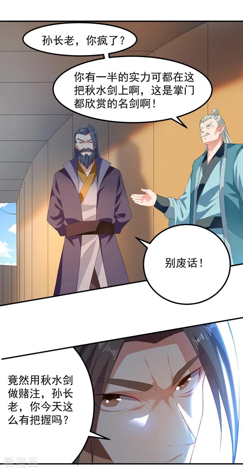 第25话 对战苏少游0