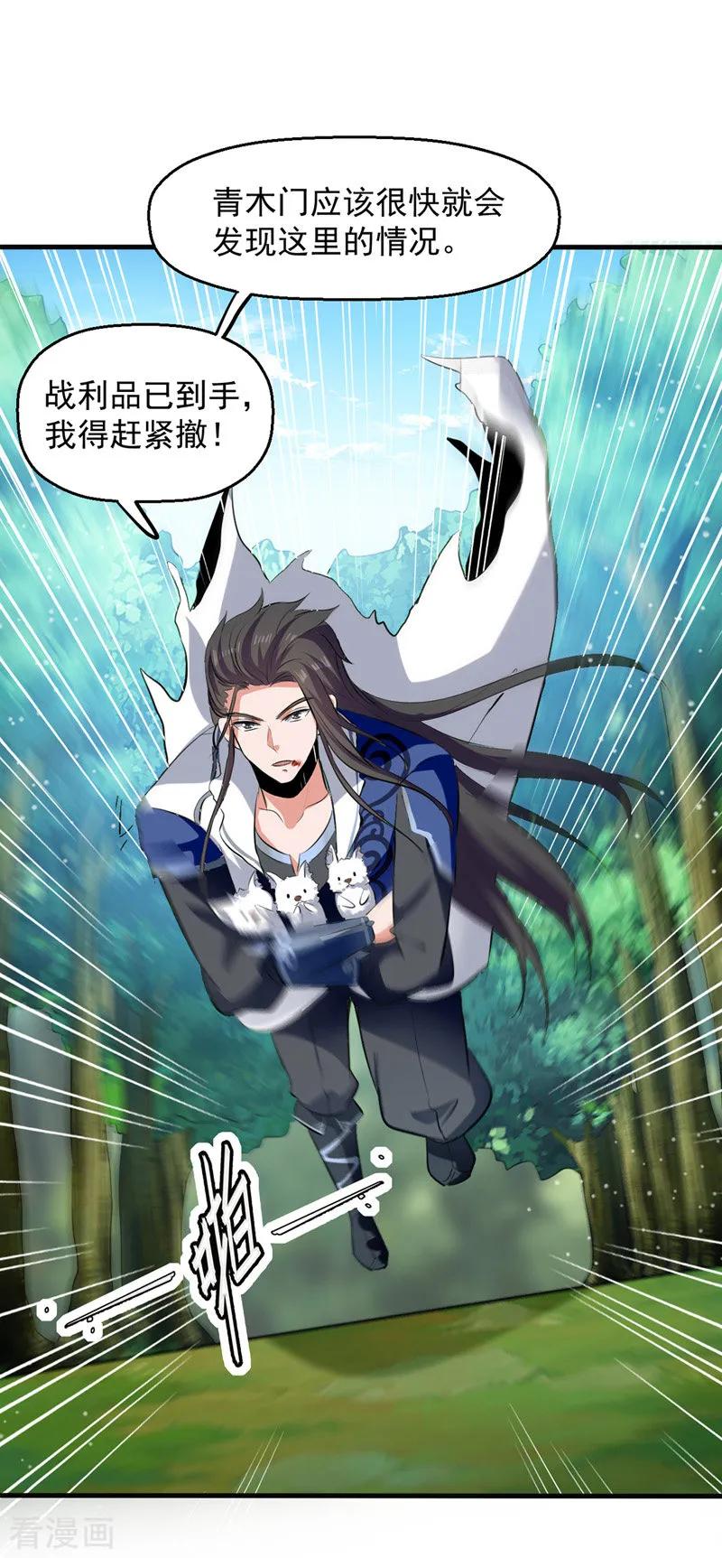 第14话 暴怒的李长老4