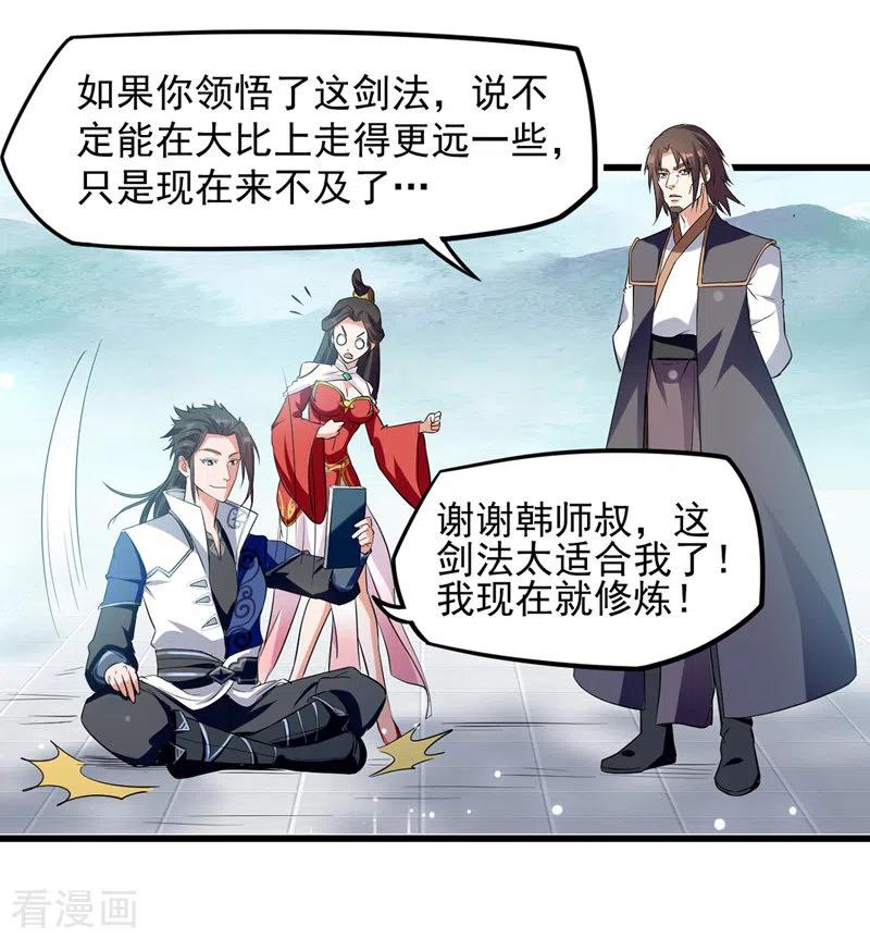 第17话 雨落飞花剑法1