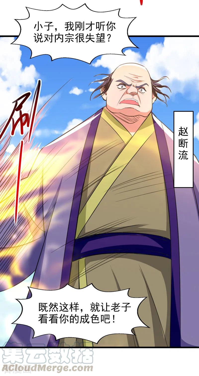 第86话 天赋测试2