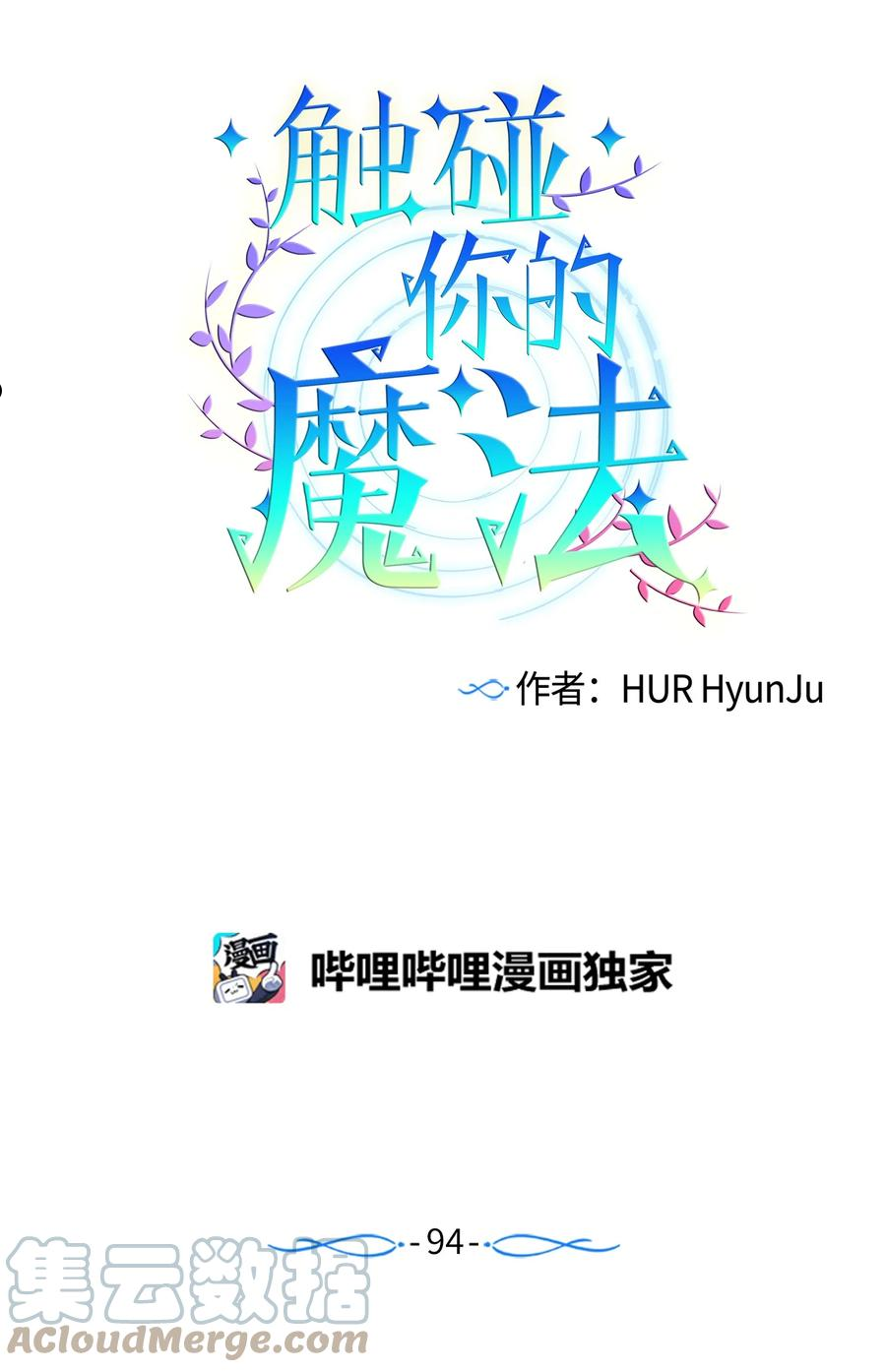 94 对智雅使用了魔法0