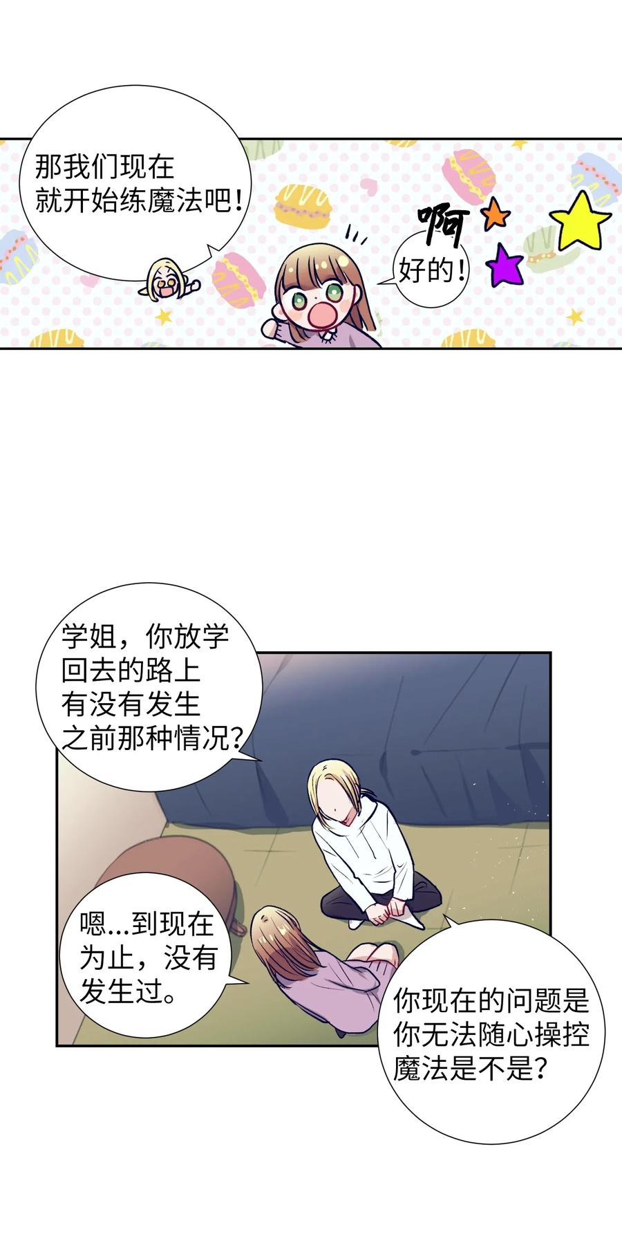 49 你不要被我迷倒4