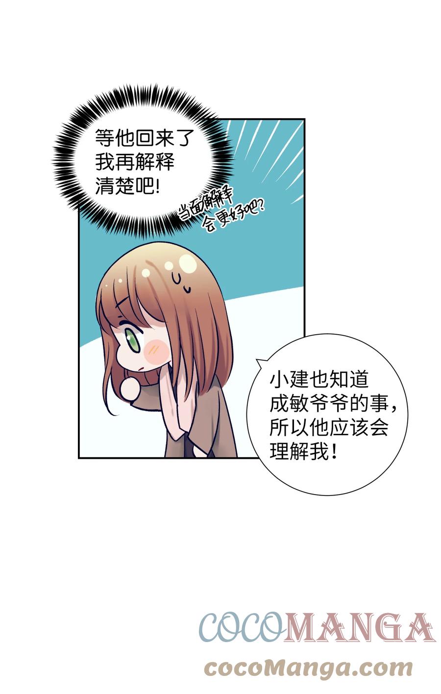 61 小建抱住了智雅2