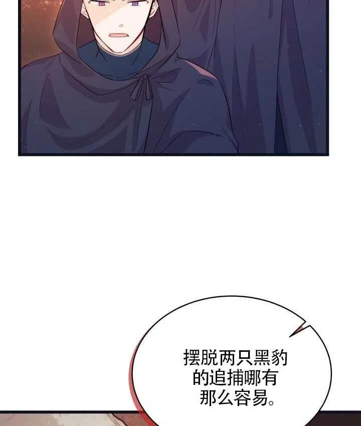 兔子和黑豹的共生关系免费观看全集漫画,第12话4图