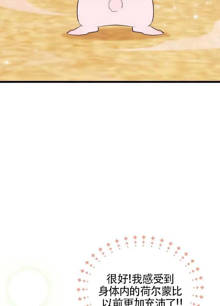 兔子与黑豹的共生关系25漫画,第23话4图