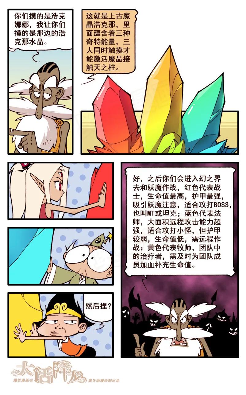 50话上 女神浩克娜娜7-真假师父3