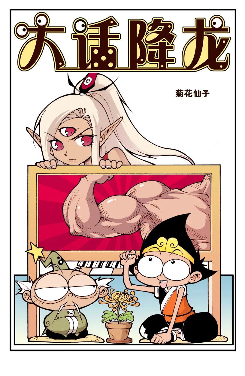 27话上 菊花仙子1