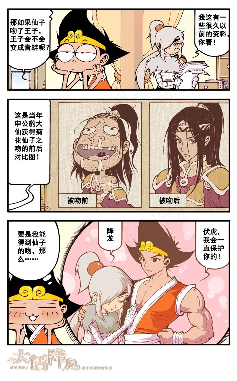 27话上 菊花仙子3