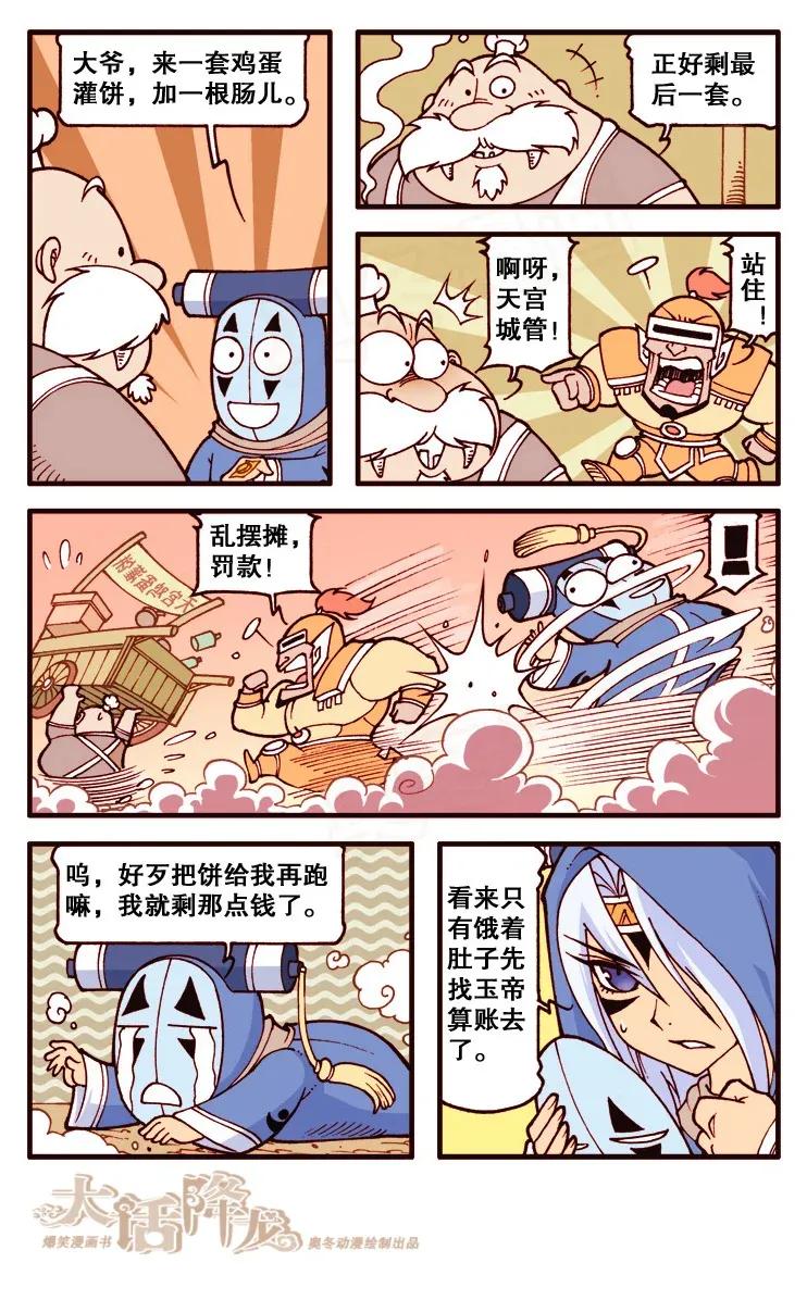 115回下 拿命来吧，玉帝！1