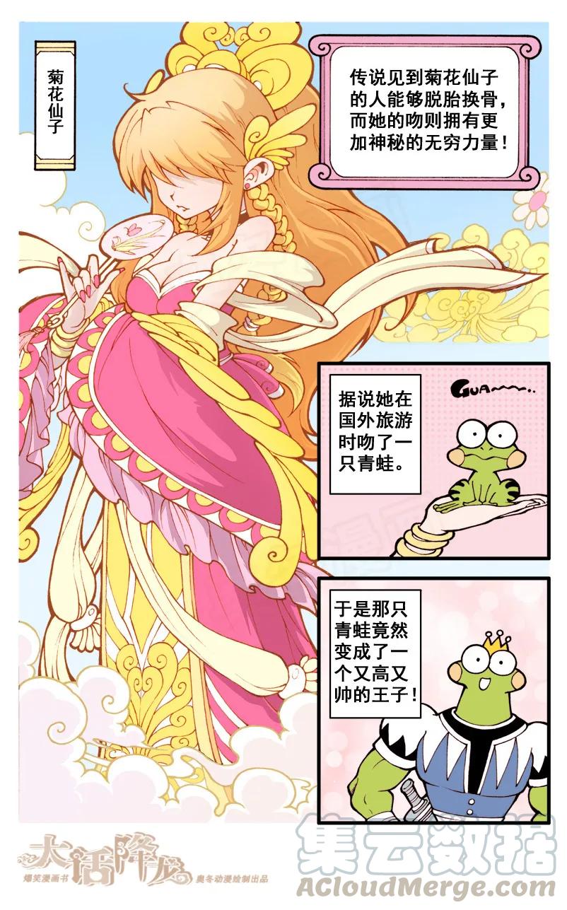 27话上 菊花仙子2