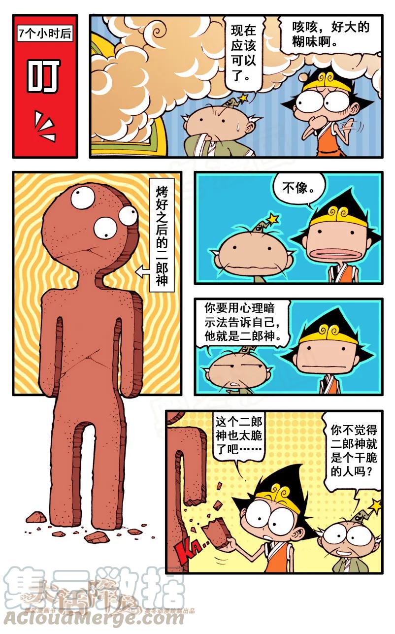 54话下 拿什么拯救你，我的二郎0