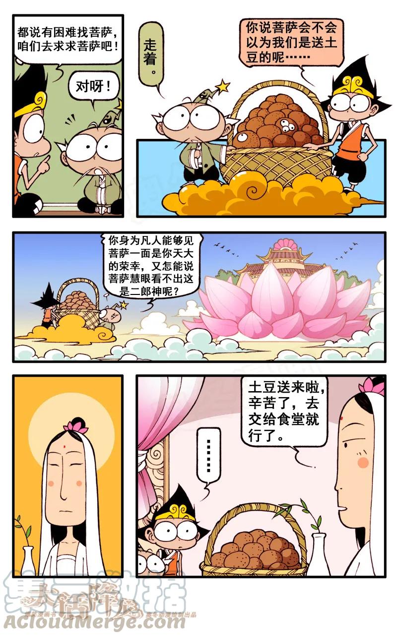 54话下 拿什么拯救你，我的二郎4