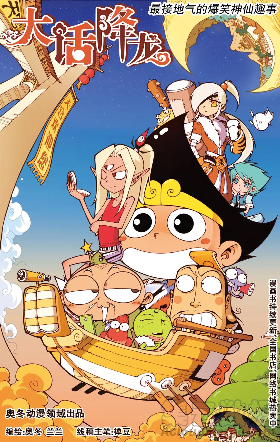 11话上 狐仙传说1-伏虎的厨艺0