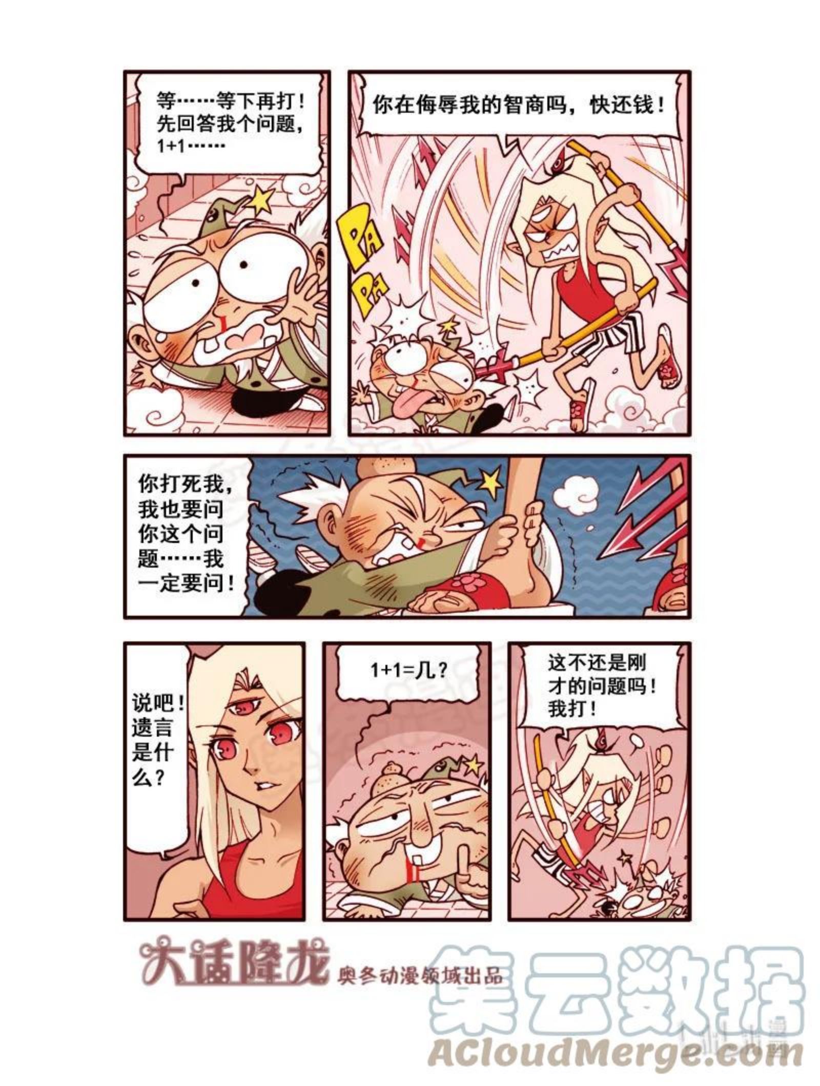 183回下 1+1=几？0