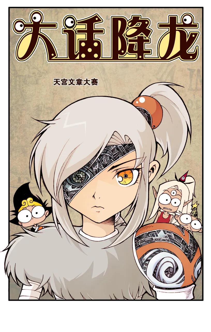 28话上 天宫文章大赛（上）1