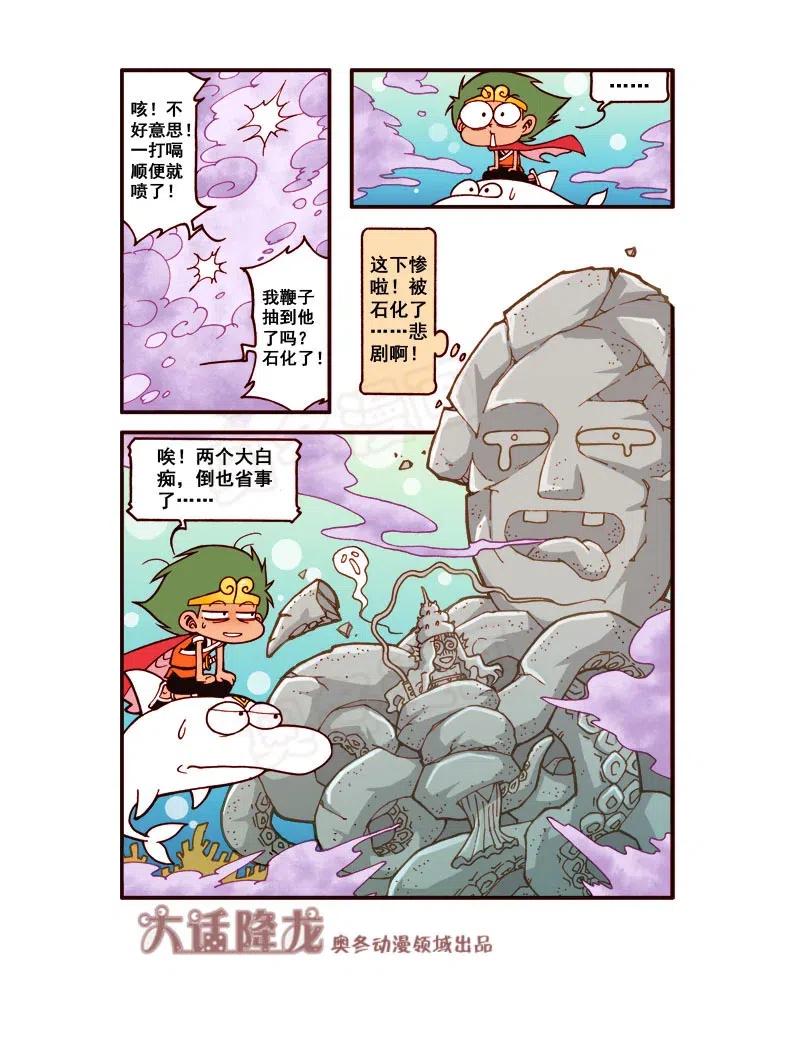 148回下 海之勇士3（下）3