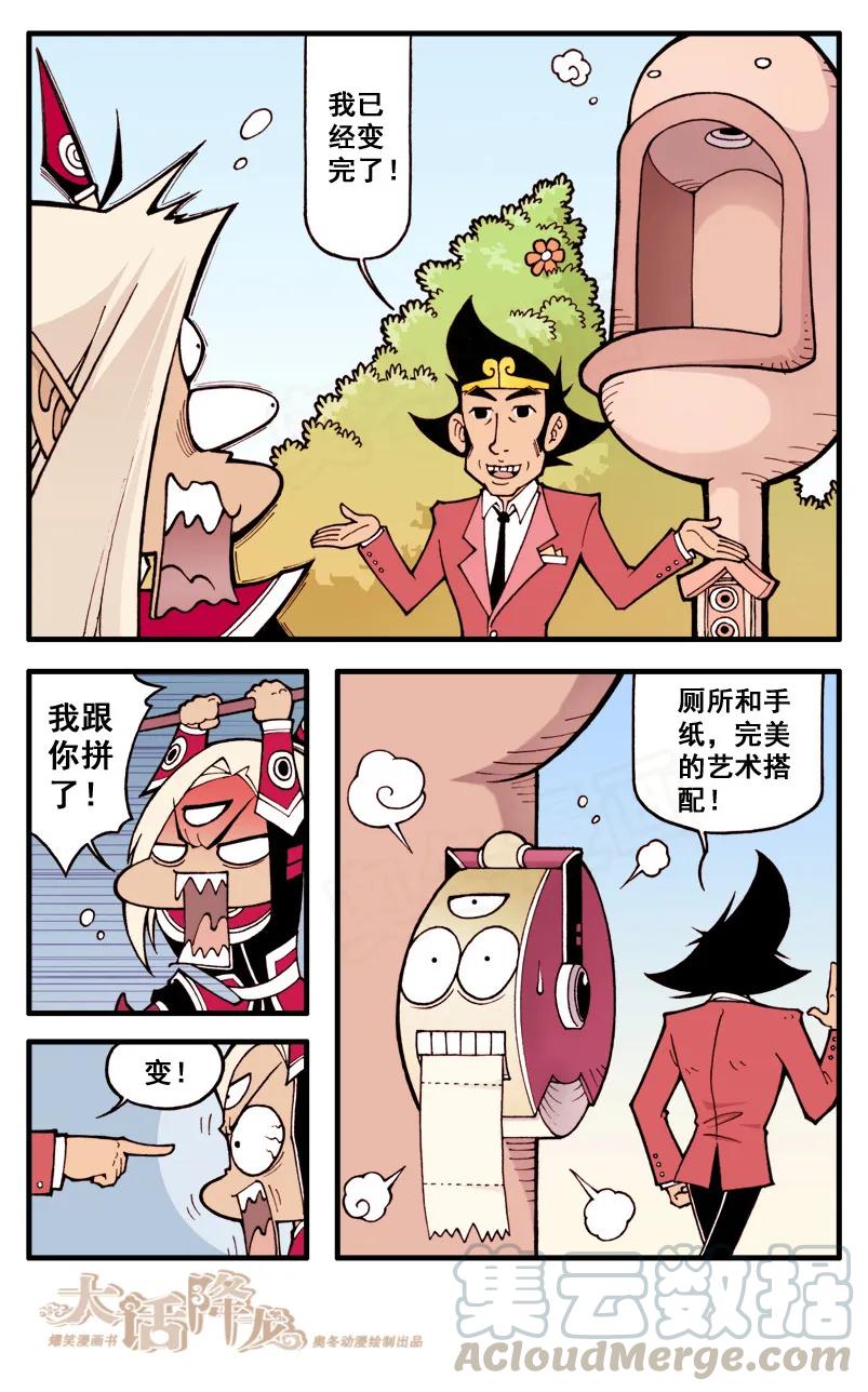 21话下 妙计救天宫4