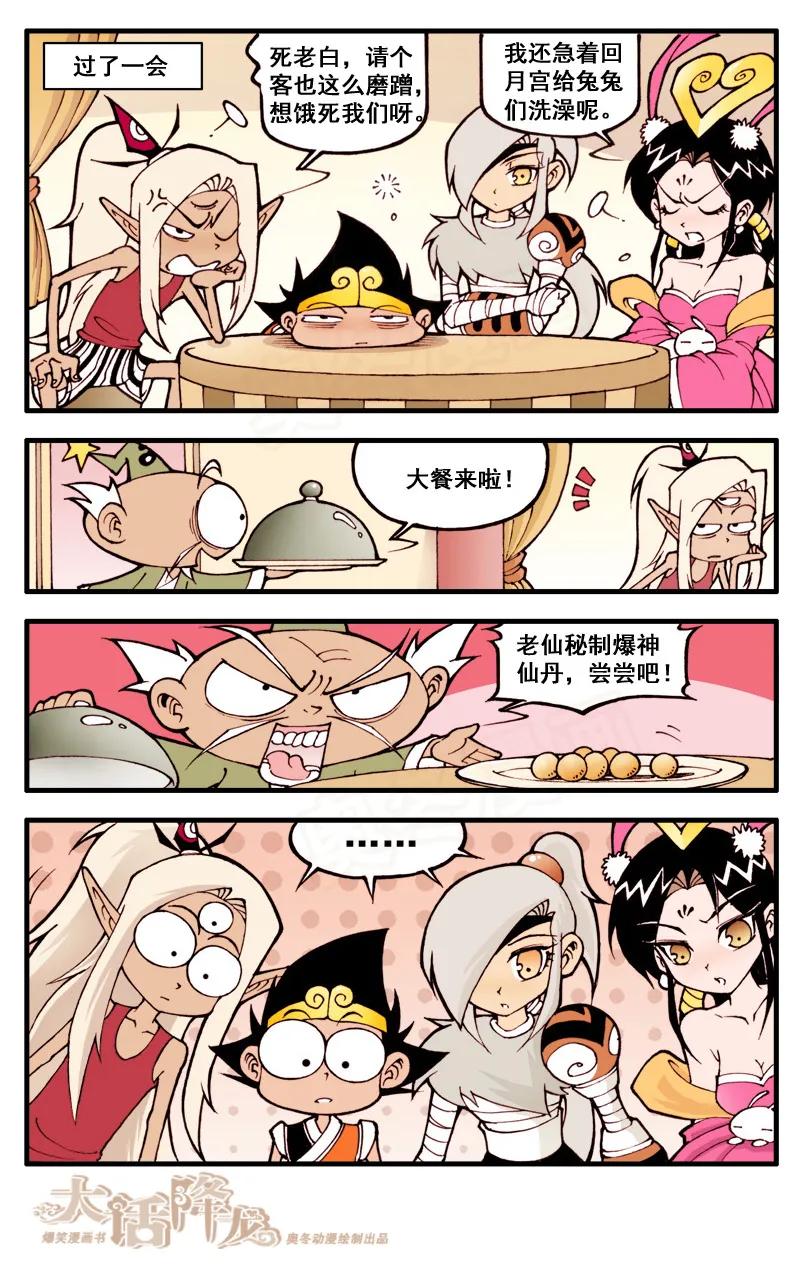 32话上 爆神仙丹3