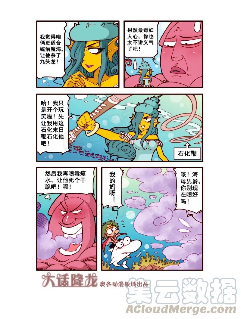 148回下 海之勇士3（下）2