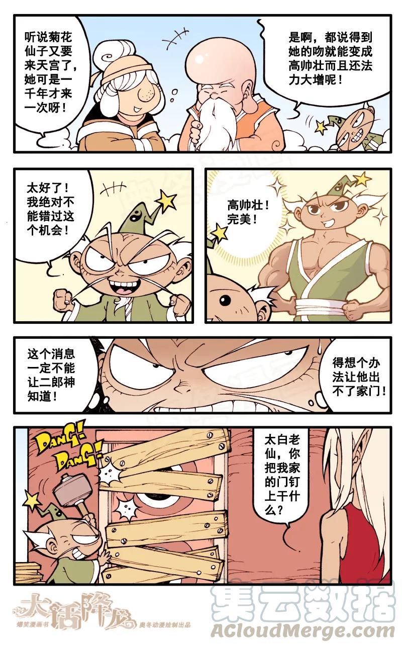 27话上 菊花仙子4