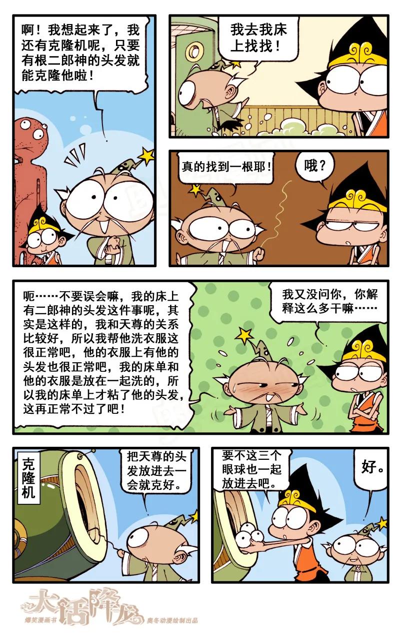 54话下 拿什么拯救你，我的二郎1