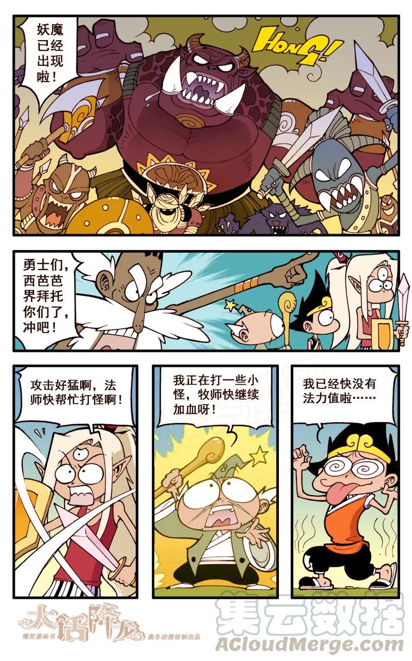 50话上 女神浩克娜娜7-真假师父4