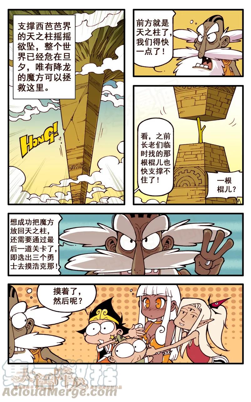 50话上 女神浩克娜娜7-真假师父2